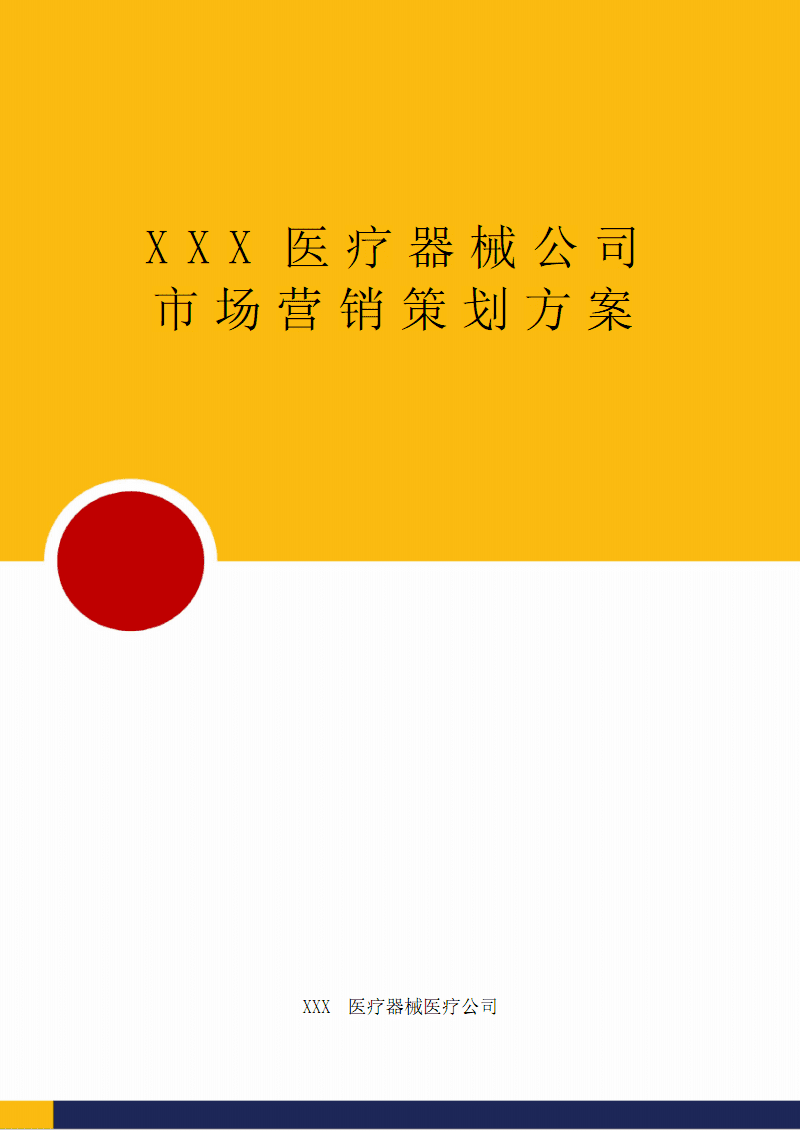 医疗器械公司市场营销策划方案 市场技术培训的核心作用与实施路径