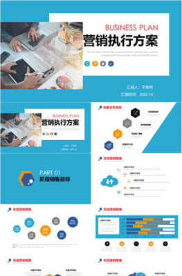 蓝色市场营销策划方案