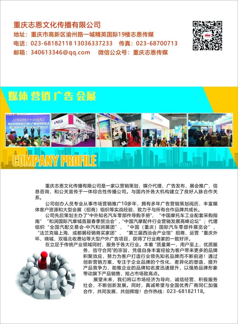 组团推广;专业观众买家组织;高速户外广告招商发布;市场营销策划推广